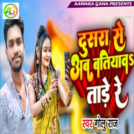 Dosara Se Ab Batiyawa Tare Re | Boomplay Music