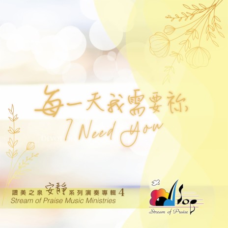 天父 My Abba Father | Boomplay Music