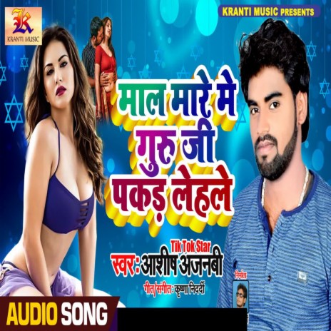 Mal Mare Me Guru Ji Pakad Lihale | Boomplay Music