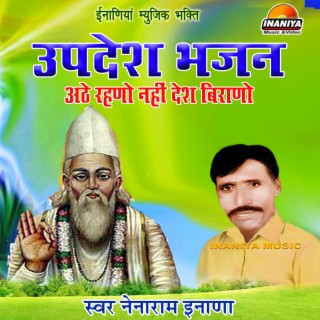 Updesh Bhajan