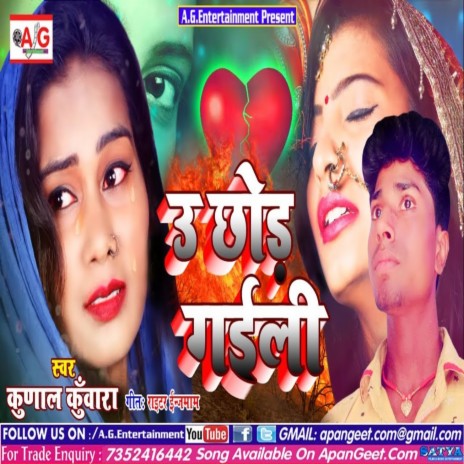 Hamke U Chhod Gail | Boomplay Music