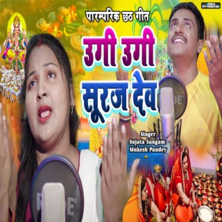 Ugi Ugi Suraj Dev ft. Sujata Sangam