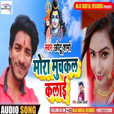 Mora Muchkal Kalai (Bhojpuri) | Boomplay Music