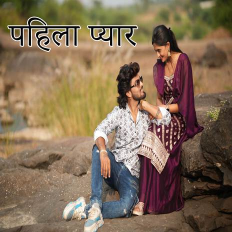 Pahila Pyar | Boomplay Music