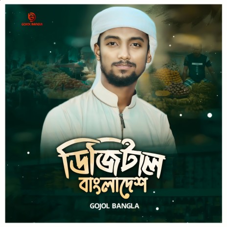 Digital Bangladesh | Boomplay Music