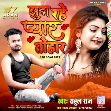 Jhuta Rahe Pyar Tohar (Bhojpuri) | Boomplay Music