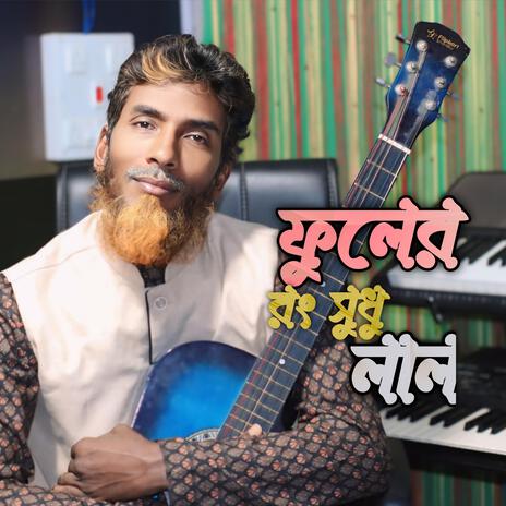 ফুলের রং সুদু লাল | Boomplay Music