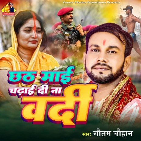 Chhath Maiya Chadai Di Na Bardi | Boomplay Music