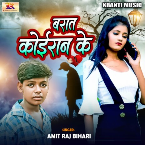 Barat Koiran Ke | Boomplay Music