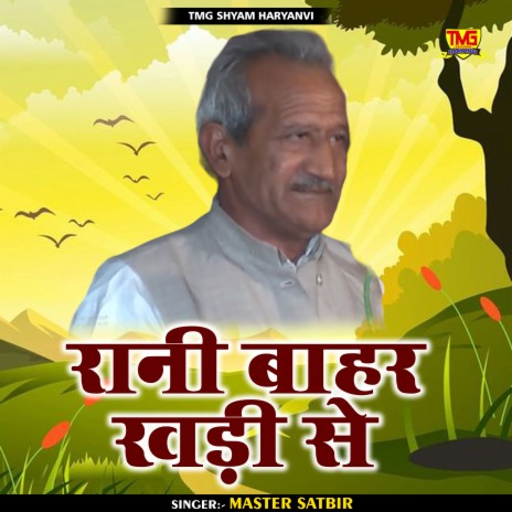 Rani Bahar Khadi Se (Haryanvi) | Boomplay Music