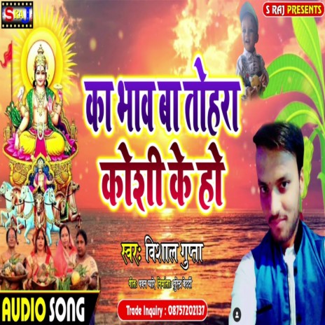 Ka Bhav Ba Tohra Koshi Ke Ho | Boomplay Music