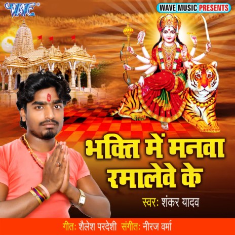 Bhakti Me Manwa Ramalewe Ke | Boomplay Music