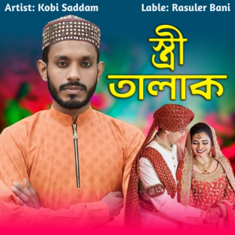 Stri Talak | Boomplay Music