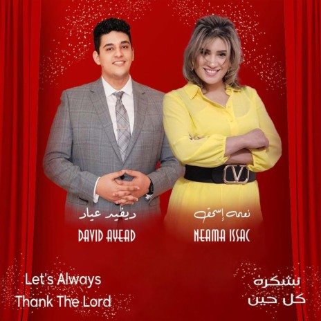 Let's Always Thank the Lord ft. ديفيد عياد | Boomplay Music