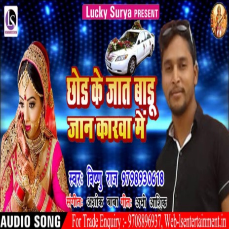 Chhor Ke Jaat Badu Jaan Karwa Me (Bhojpuri) | Boomplay Music