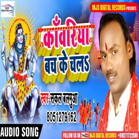 Kawariya Bach Ke Chala (Bhojpuri)