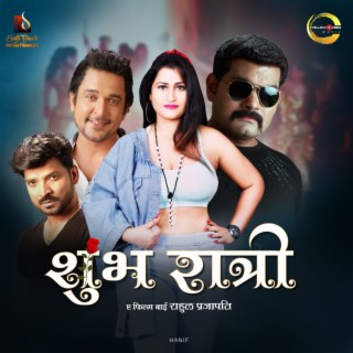 Shubh Ratri (Original Motion Picture Soundtrack)