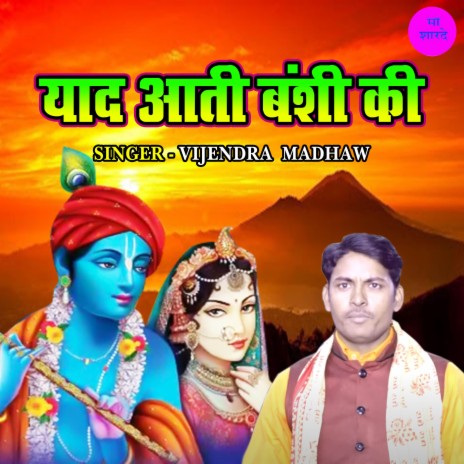 Yaad Aati Banshi Ki | Boomplay Music