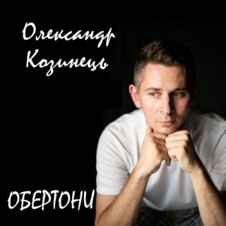 Обертони