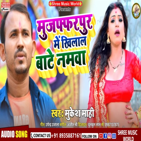 Mujaffarpur Me Khilal Bate Namwa (bhojpuri song) | Boomplay Music