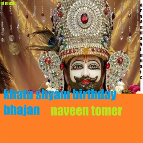 Khatu Shyam Birthday Bhajan | Boomplay Music