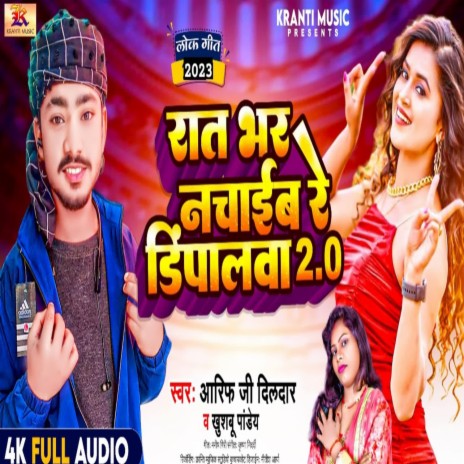 Rat Bhar Nachaib Re Dimpalwa 2.0 | Boomplay Music