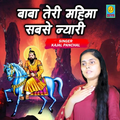 Baba Teri Mahima Sabse Nyari | Boomplay Music