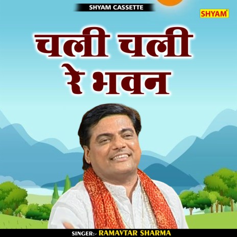Chali Chali Re Bhawan (Hindi)