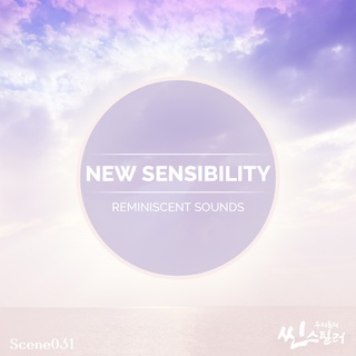 우리들의 씬스틸러 : New Sensibility