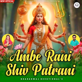 Ambe Rani Shiv Patrani