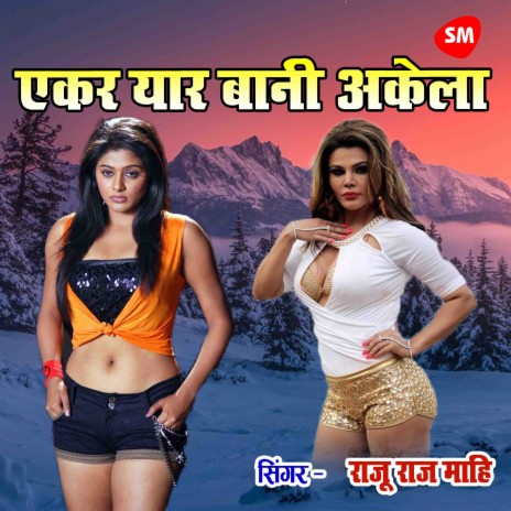 Akar Yaar Bani Akela | Boomplay Music