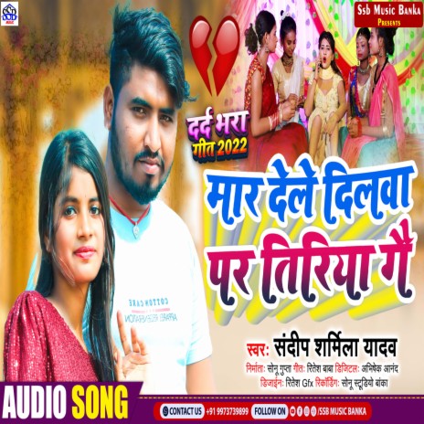 Maar Dele Dilba Par Tiriya Ge (MAGHI) | Boomplay Music