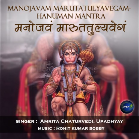 Manojavam Marutatulyavegam-Hanuman Mantra ft. Upadhyay | Boomplay Music