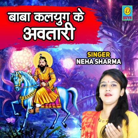 Baba Kalyug Ke Awtari | Boomplay Music