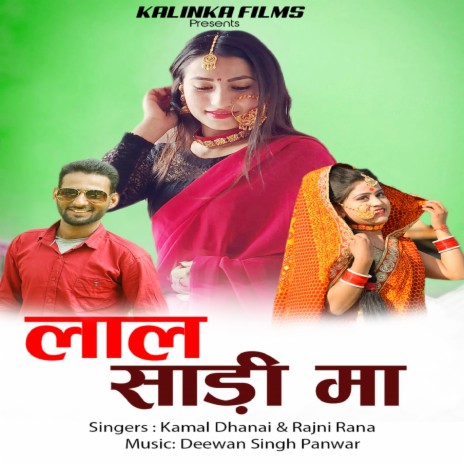 Lal Sadhi Ma (Garhwali Song) ft. Rajni Rana | Boomplay Music