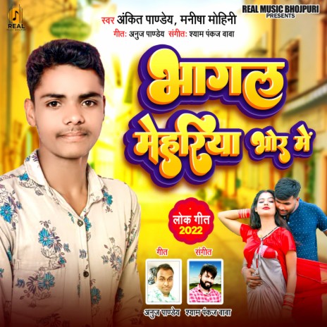 Bhagal Mehariya Bhor Me ft. Manisha Mohani | Boomplay Music