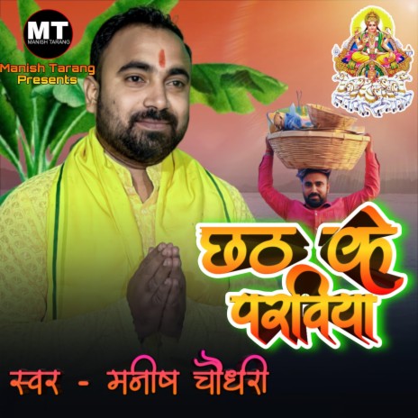 Chhath K Paraviya | Boomplay Music