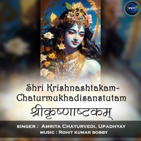 Shri Krishnashtakam-Chaturmukhadisanstutam ft. Upadhyay | Boomplay Music