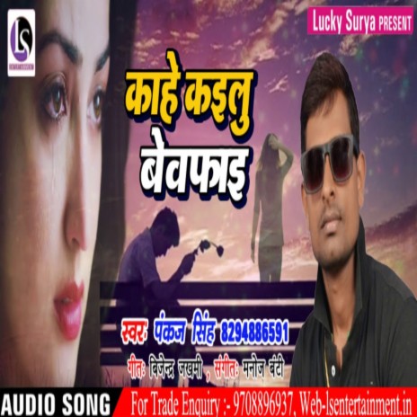 Kahe Kailu Bewafai (Bhojpuri) | Boomplay Music