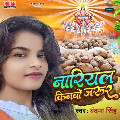 Nariyal Kinbo Jarur | Boomplay Music