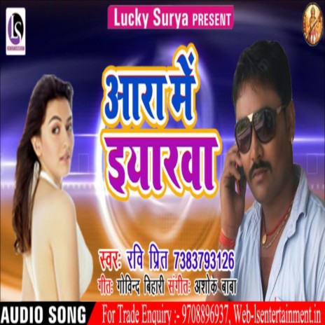 Ara Me Yarava (Bhojpuri) | Boomplay Music