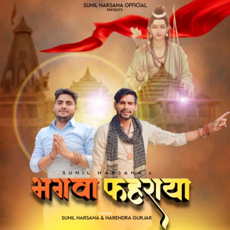 Bhagwa Fehraya ft. HARENDER GUJJAR | Boomplay Music