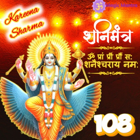 Shani Dev Mantra