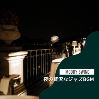 夜の贅沢なジャズbgm