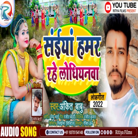 Saiyan Humar Rahe Lodhianwa (Bhjpuri) | Boomplay Music