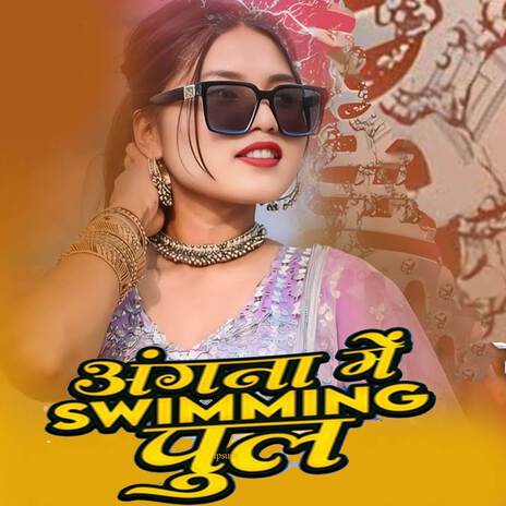 Angana me saiyaan swimming pool | Boomplay Music