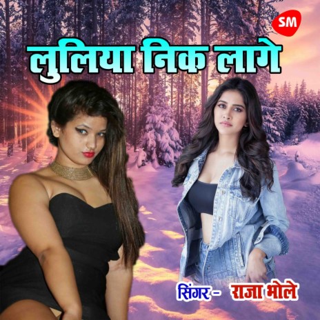 Luliya Neek Lage | Boomplay Music