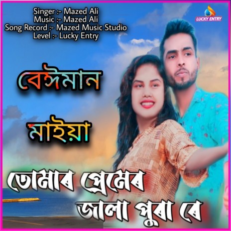 Tumar Premer Jala (Bengali) | Boomplay Music
