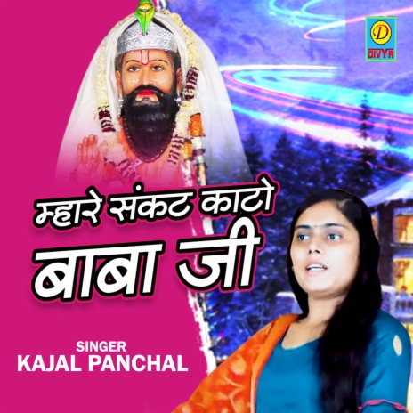 Mhare Sankat Kaato Baba Ji | Boomplay Music