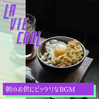 朝のお供にピッタリなbgm